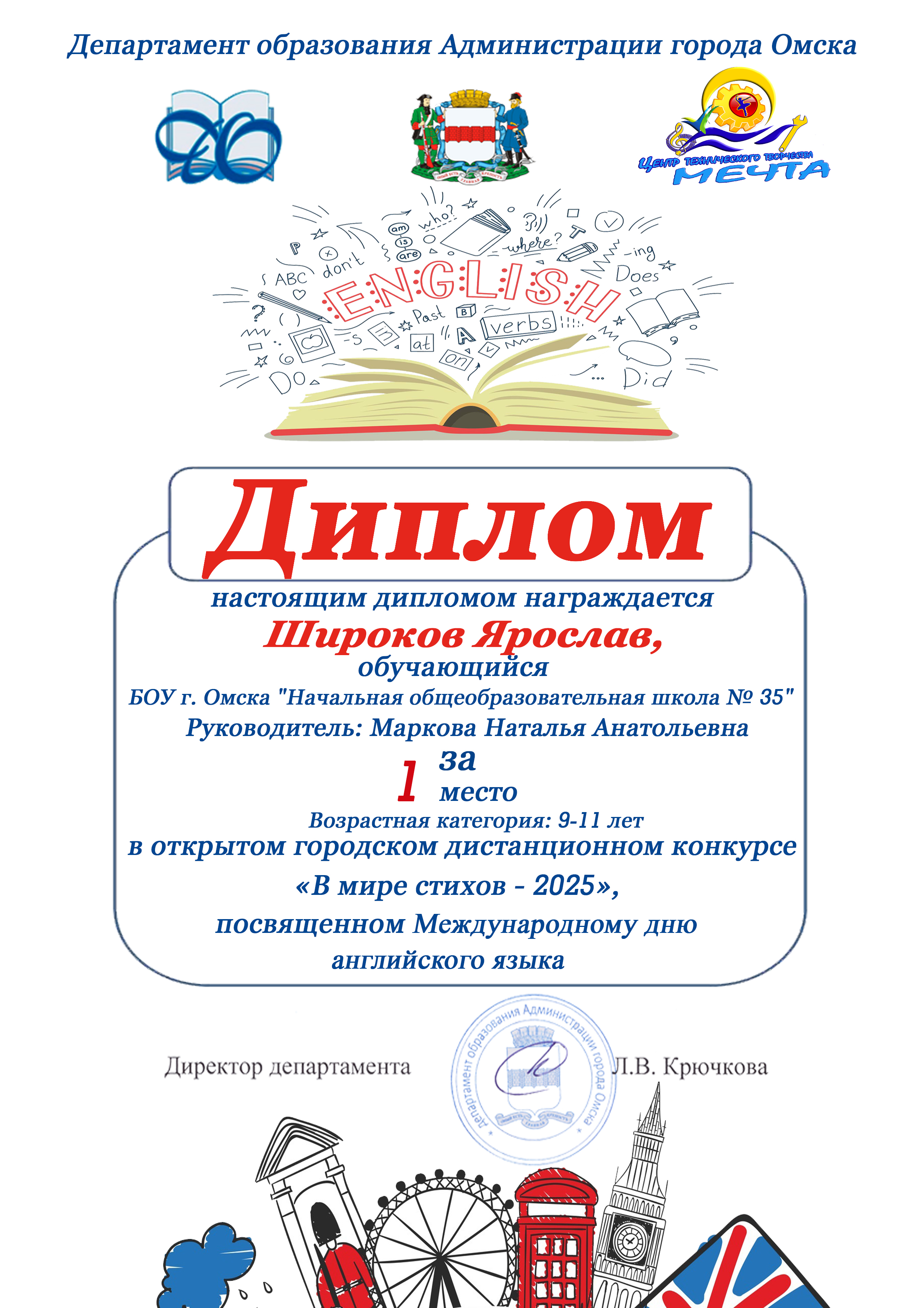 Конкурс по английскому языку &amp;quot;В мире стихов-2025&amp;quot;.