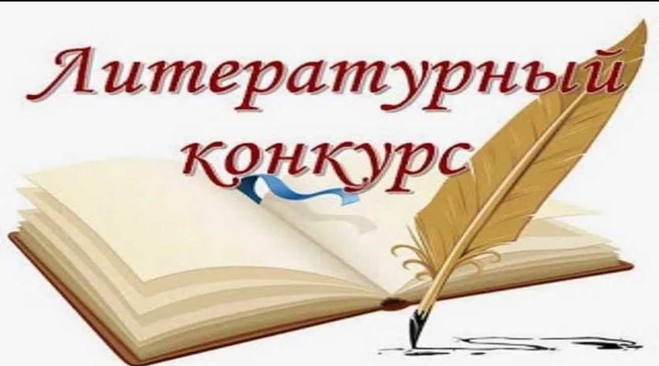 Литературный конкурс «Солнечные странички».