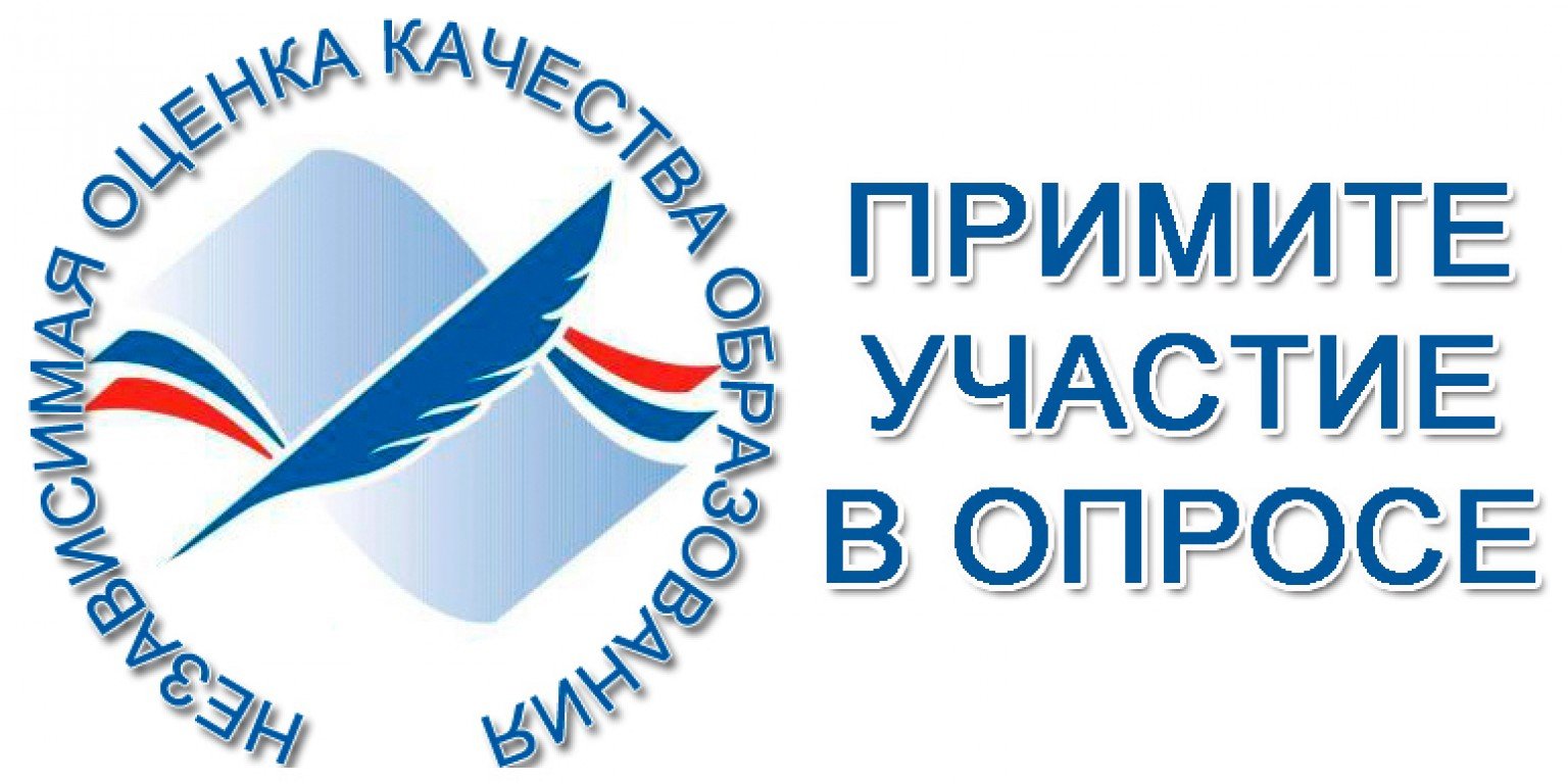 Независимая оценка качества образования.