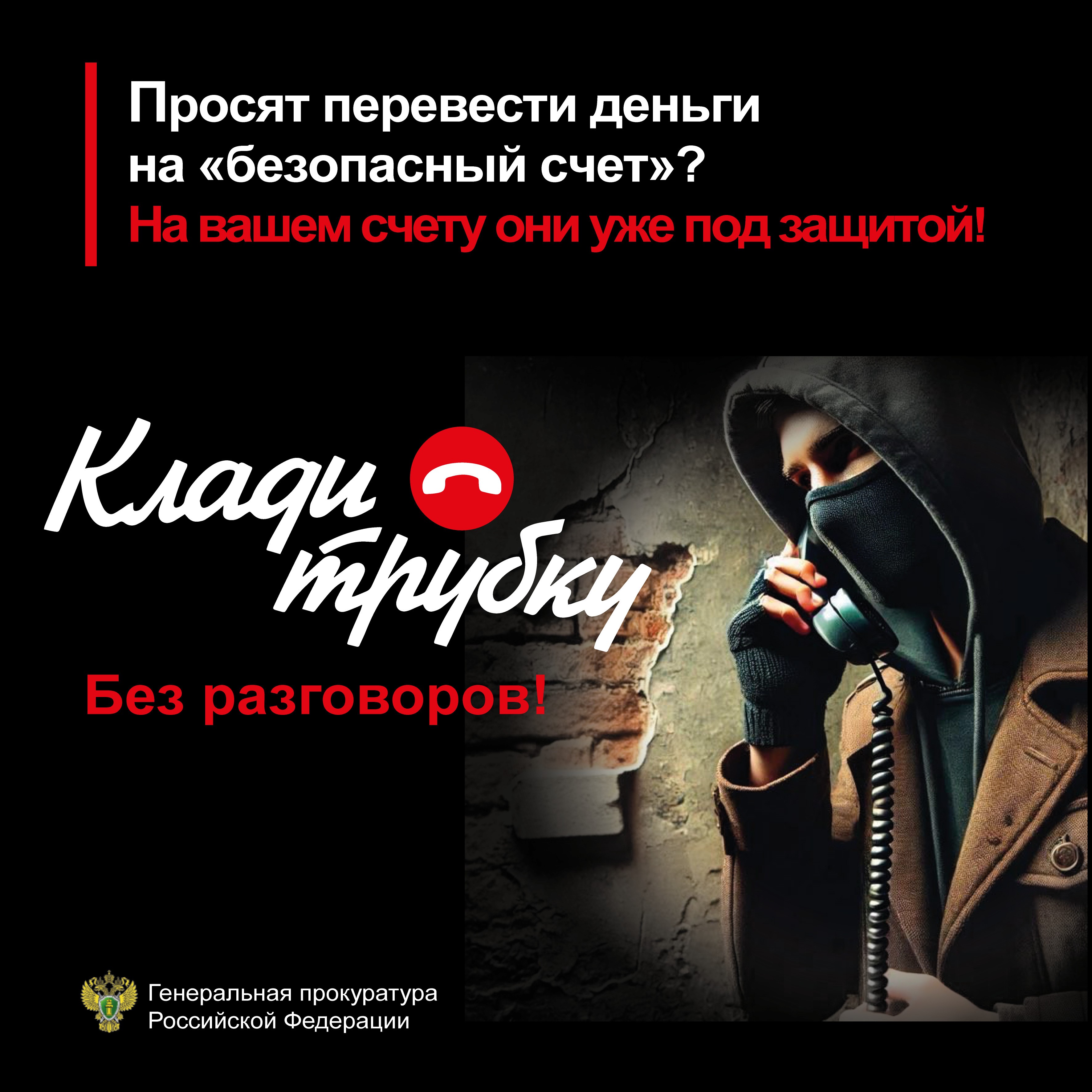 ВНИМАНИЕ! МОШЕННИКИ! БУДЬТЕ БДИТЕЛЬНЫ!.