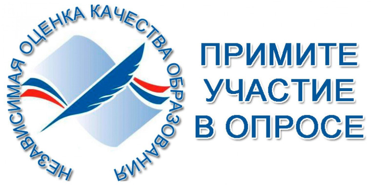 Независимая оценка качества образования.